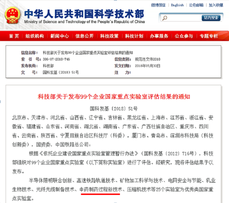 AG亚娱平台药业国家重点实验室获评优秀 在医药领域位居首位